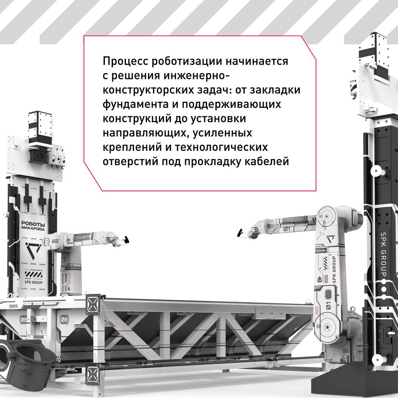 Роботизация окрасочных производств_2