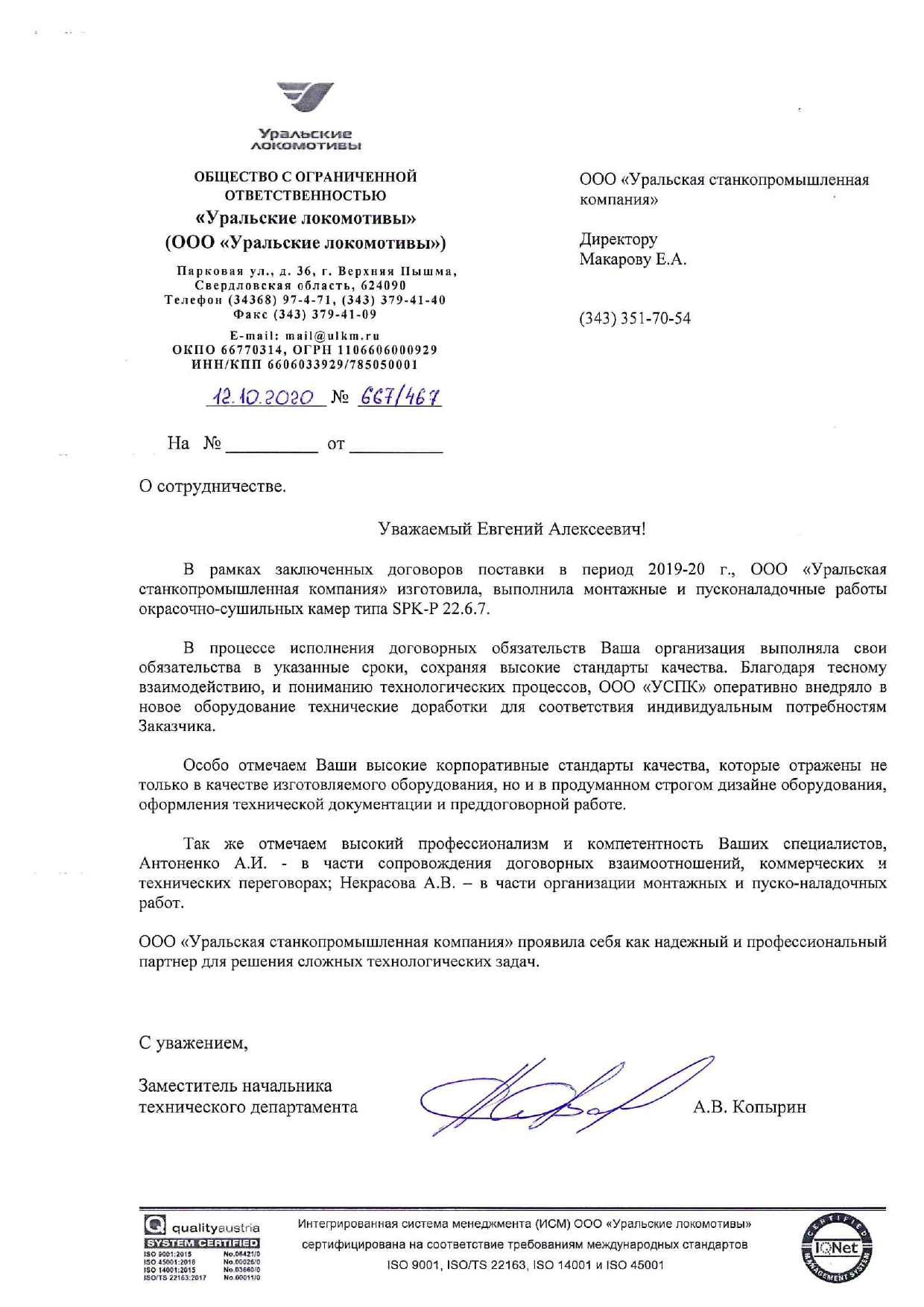 Благодарственное письмо Уральские локомотивы_page-0001