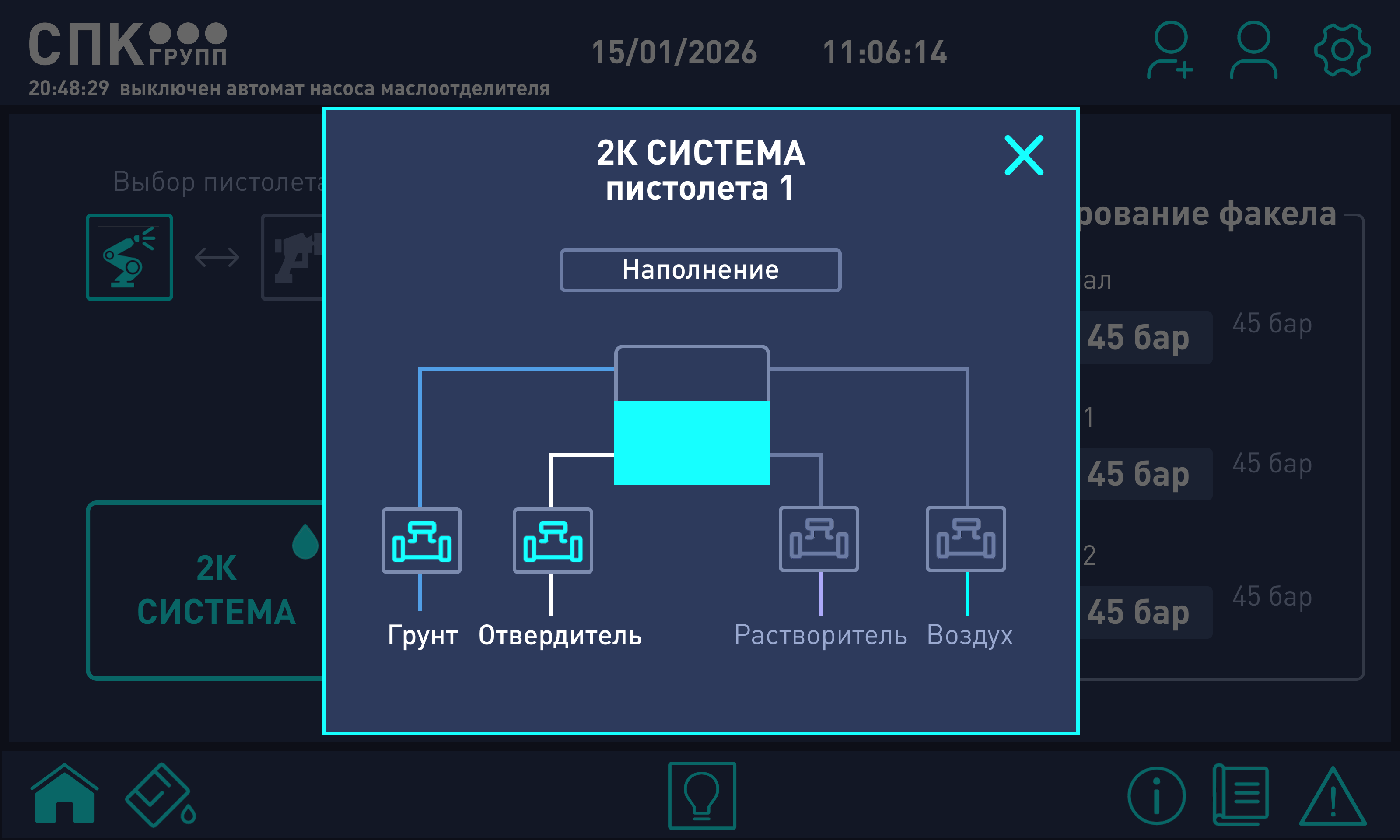 управление покрасочным роботом