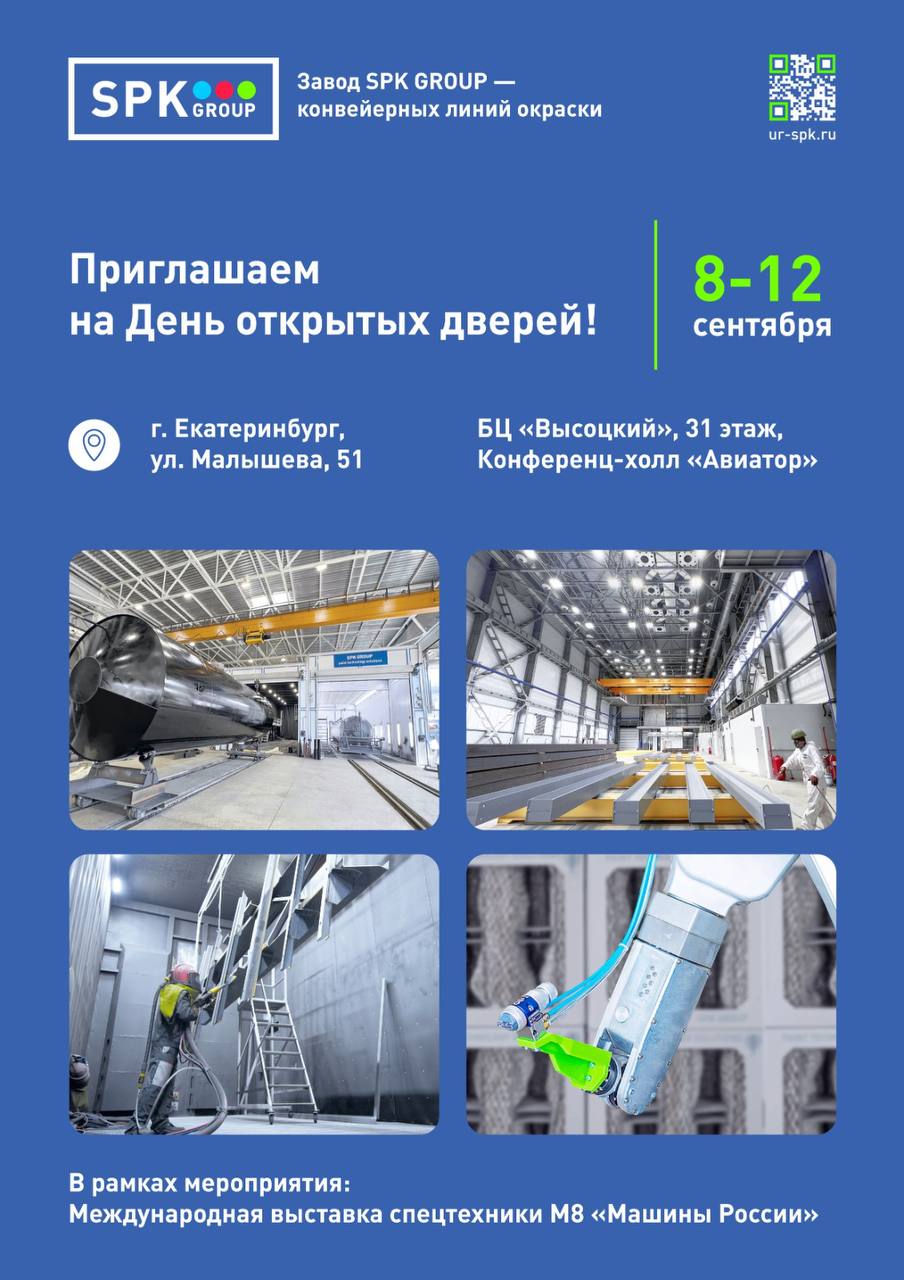 день открытых дверей spk