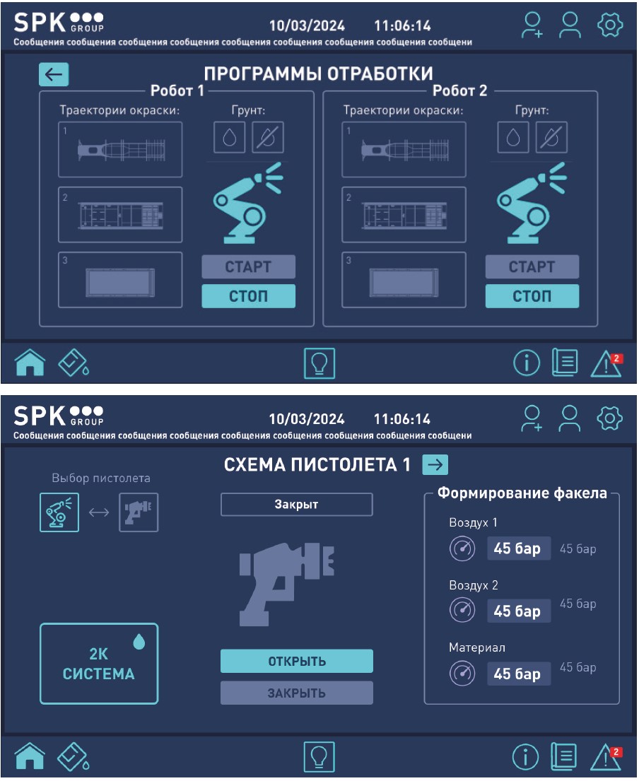 управление окрасочным роботом