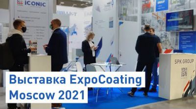 SPK GROUP на выставке ExpoCoating Moscow 2021