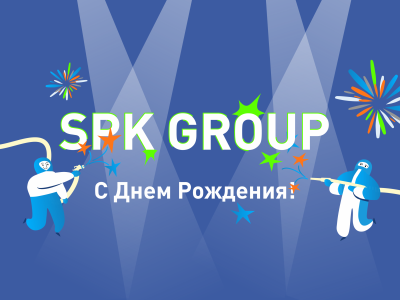 С днем рождения, SPK GROUP!