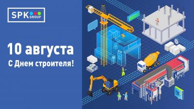 Поздравляем всех причастных к профессии строителя