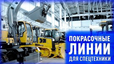 Экскаваторы должны быть красивыми