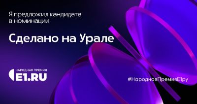 SPK GROUP в финале премии E1