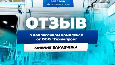 Окрасочный комплекс для нефтегазовой отрасли 