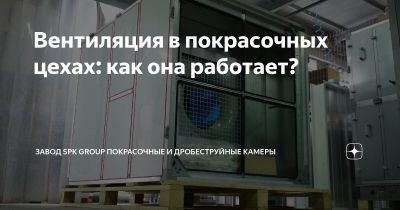 Вентиляция не так проста, как кажется