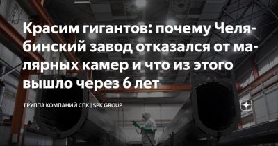 Зона открытой окраски — это временное решение или надежная технология на годы?