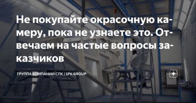 «Шпаргалка» для предприятий, планирующих покупку промышленного окрасочного оборудования