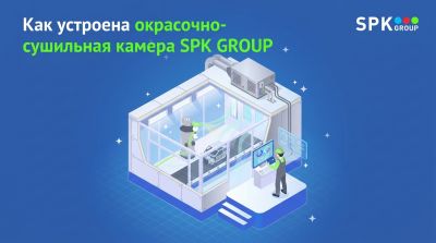 Она не так проста, как кажется: окрасочно-сушильная камера