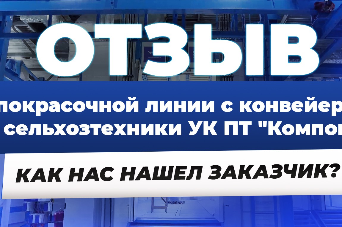 Отзыв об SPK GROUP от компании Компонент
