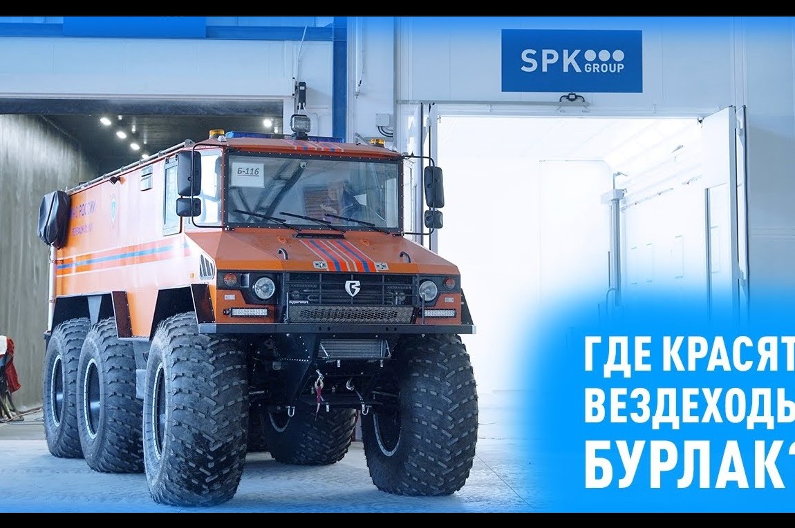 Покрасочная линия SPK GROUP для вездеходов «Бурлак»