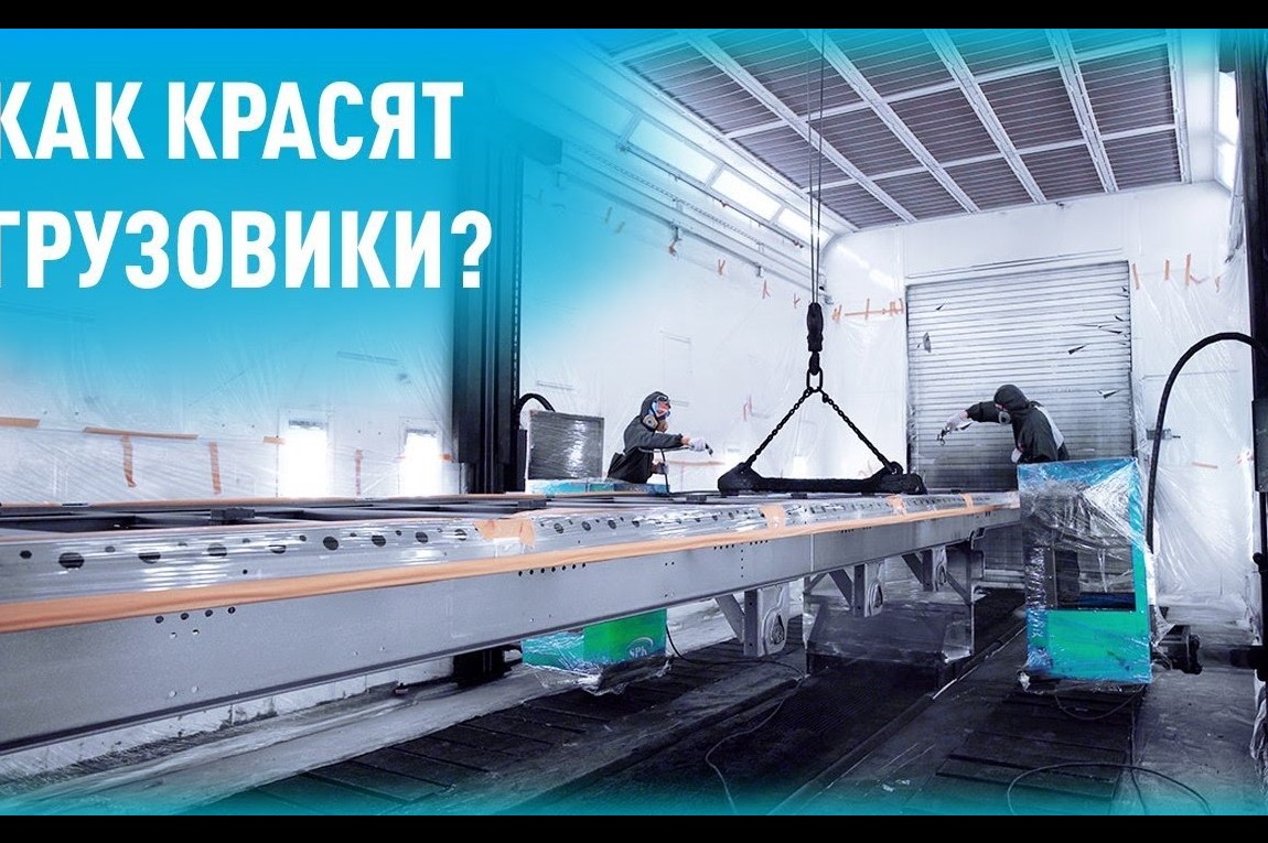 Окрасочно-сушильный комплекс для грузовой техники SPK GROUP
