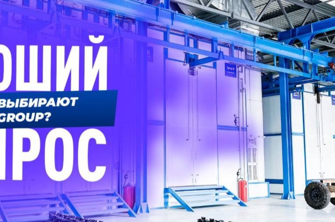 Больше чем просто оборудование: комплексные решения для идеального покрытия