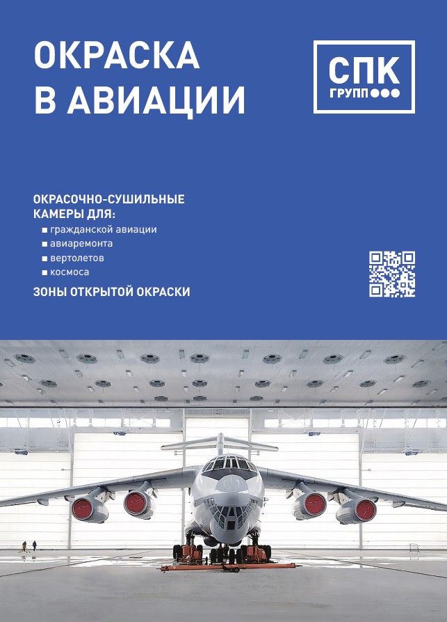 Каталог Окраска в авиации