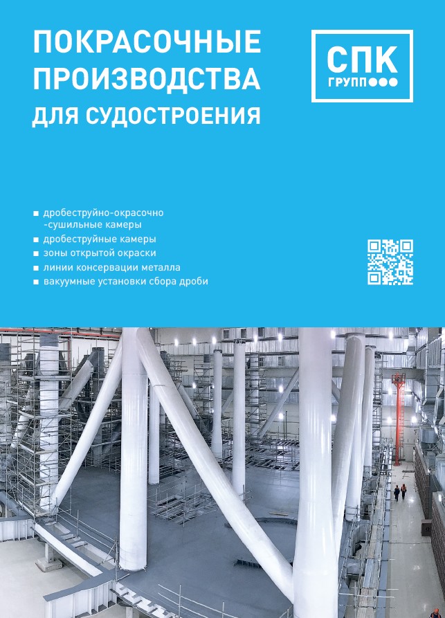 Окрасочные производства в судостроении