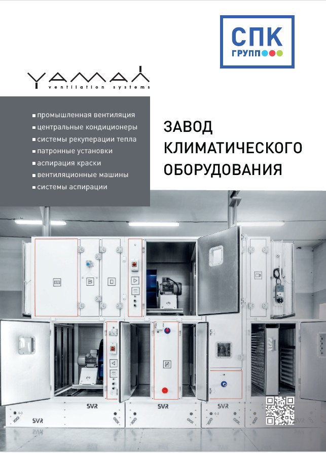 zavod-klimaticheskogo-oborudovaniya